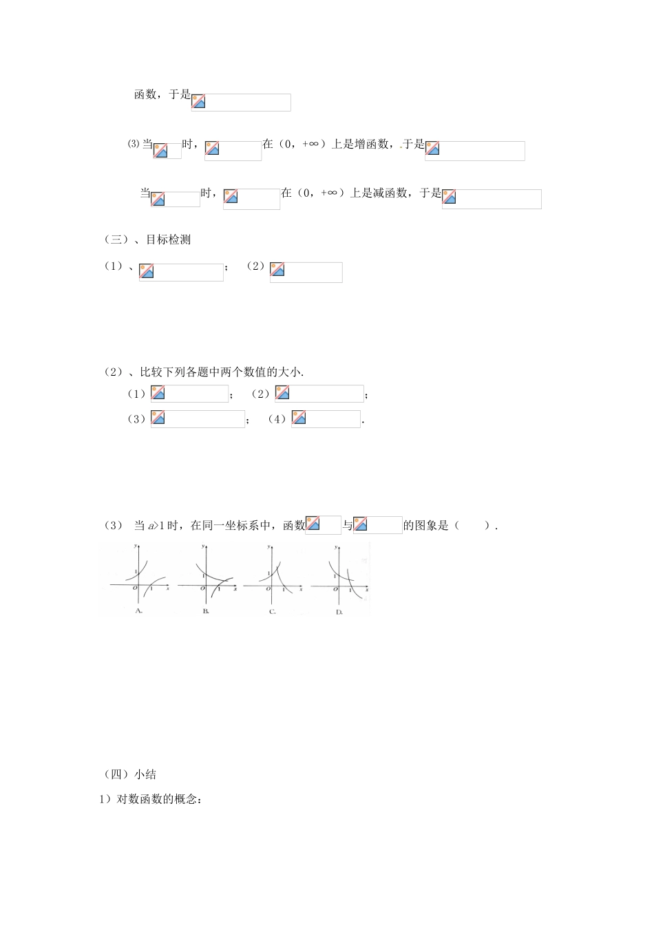 云南省德宏州梁河县一中高中数学 2.2.2对数函数及其性质练习 新人教A版必修1_第3页