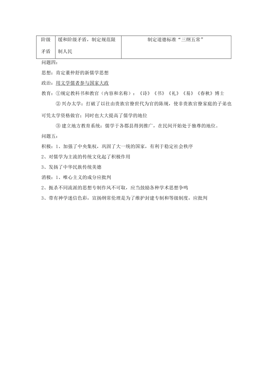 【金识源】2014年秋高中历史 1.2 罢黜百家 独尊儒术学案 新人教版必修3_第3页