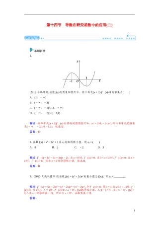 【金版学案】2015届高考数学总复习 基础知识名师讲义 第二章 第十四节导数在研究函数中的应用(二) 文