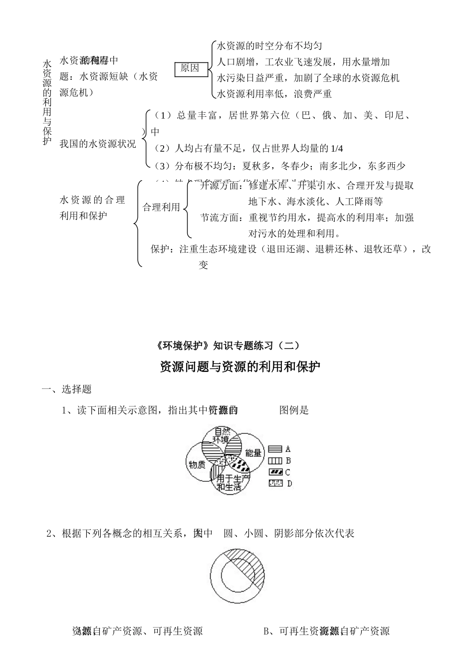 中图版环境保护第二单元_第3页
