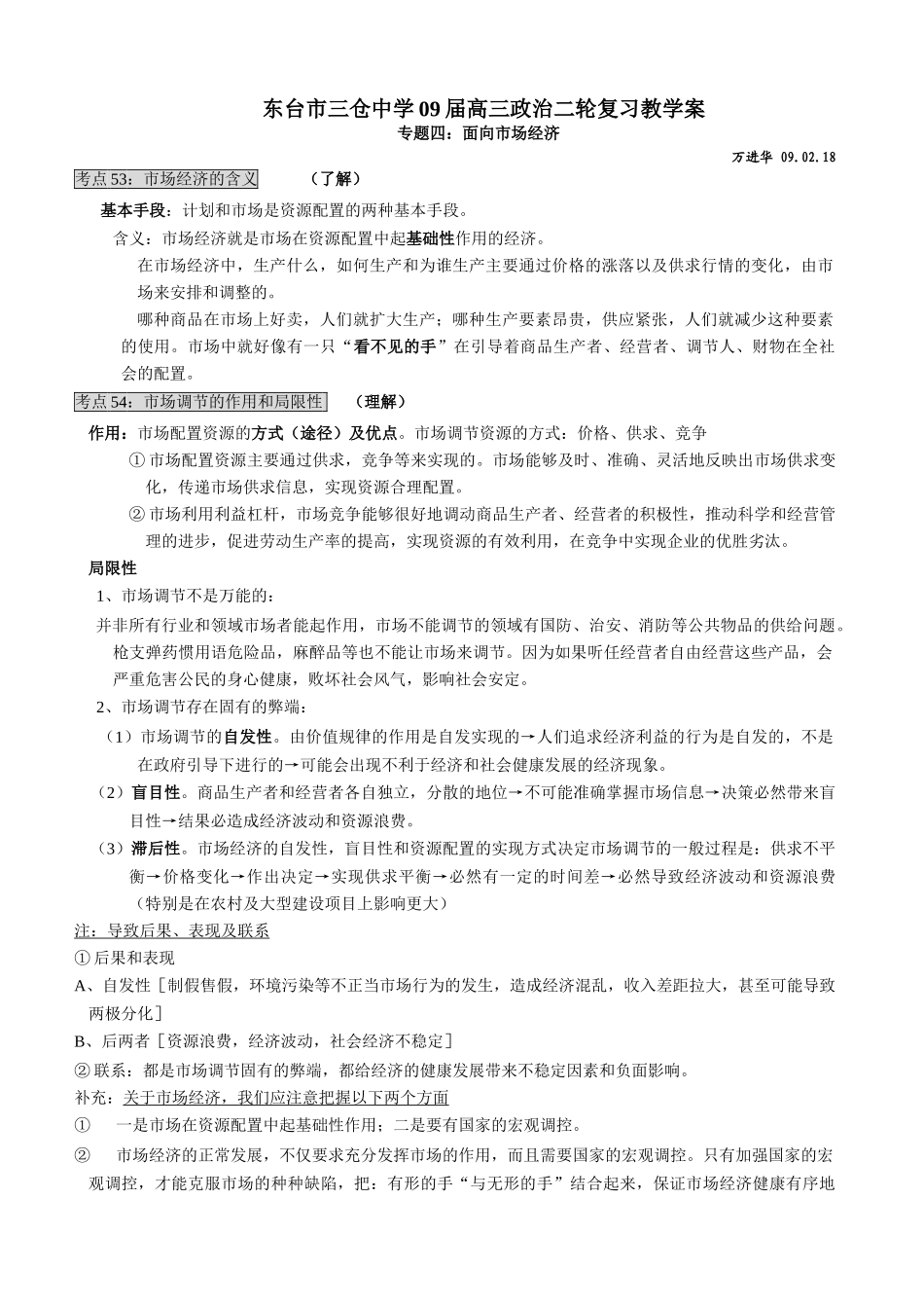 专题四 发展社会主义市场经济_第1页