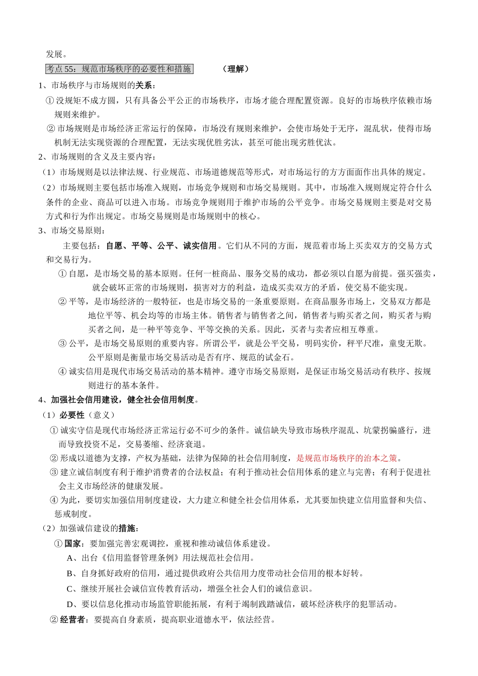 专题四 发展社会主义市场经济_第2页