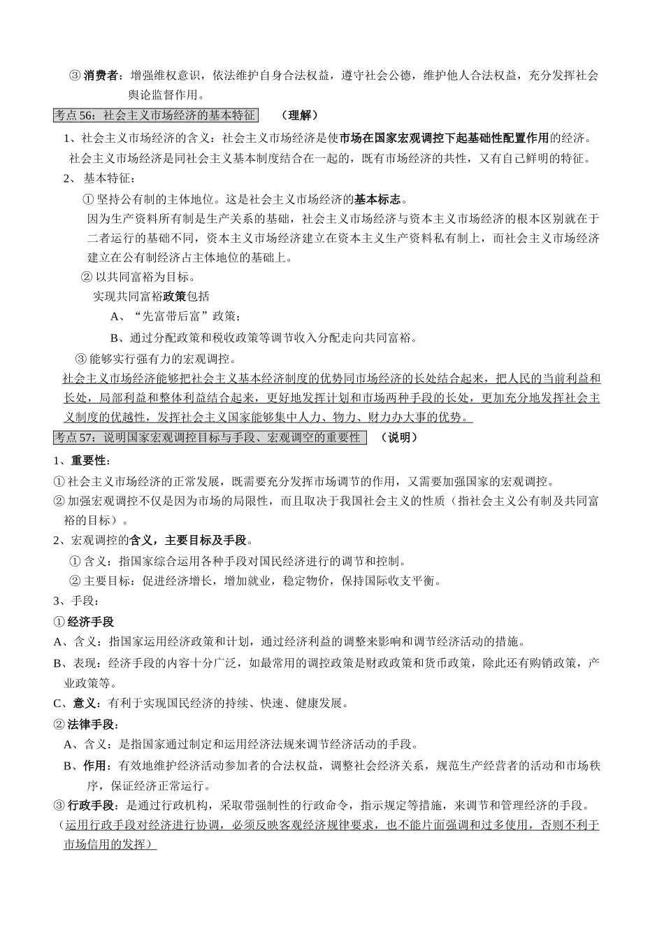 专题四 发展社会主义市场经济_第3页