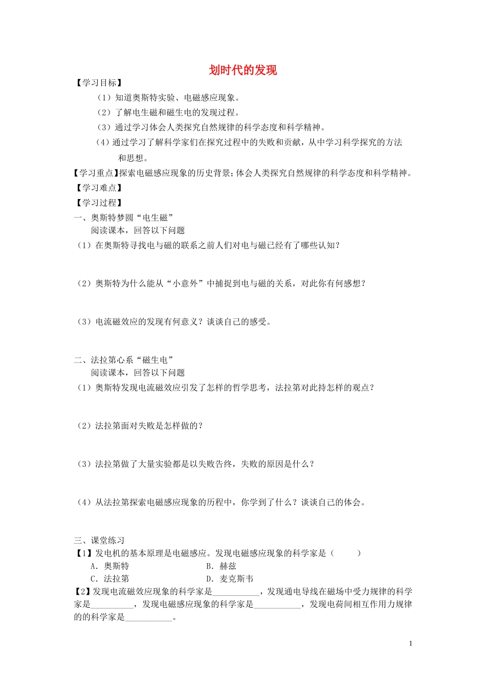 【金识源】2014年秋高中物理 4.1 划时代的发现学案 新人教版选修3-2_第1页