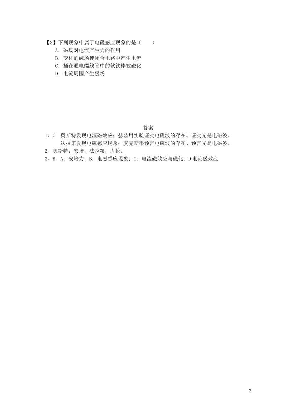 【金识源】2014年秋高中物理 4.1 划时代的发现学案 新人教版选修3-2_第2页