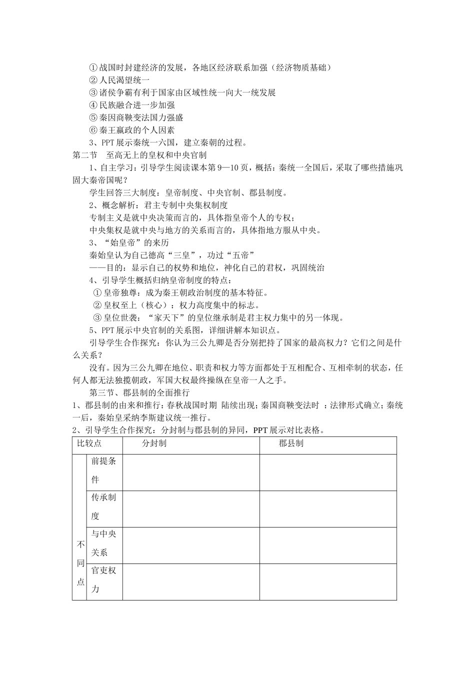 【金识源】2014年秋高中历史 1.2 秦朝中央集权制度的形成教案 新人教版必修1_第2页