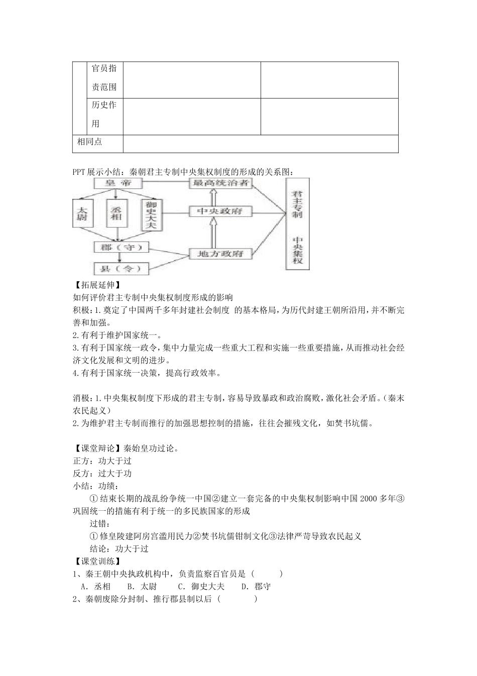 【金识源】2014年秋高中历史 1.2 秦朝中央集权制度的形成教案 新人教版必修1_第3页