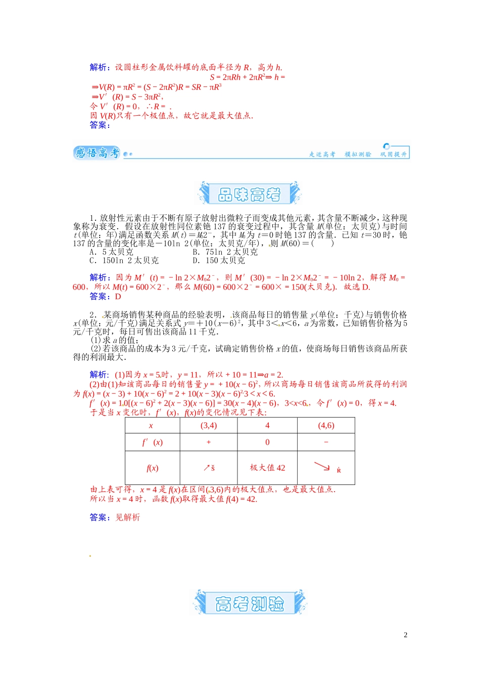 【金版学案】2015届高考数学总复习 基础知识名师讲义 第二章 第十五节用导数解决生活中的优化问题 理_第2页