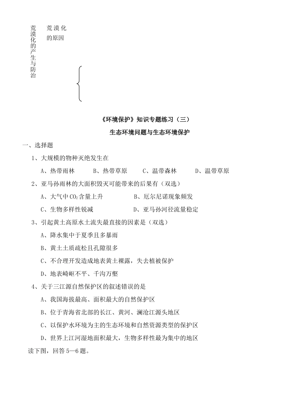 中图版环境保护第三单元_第2页