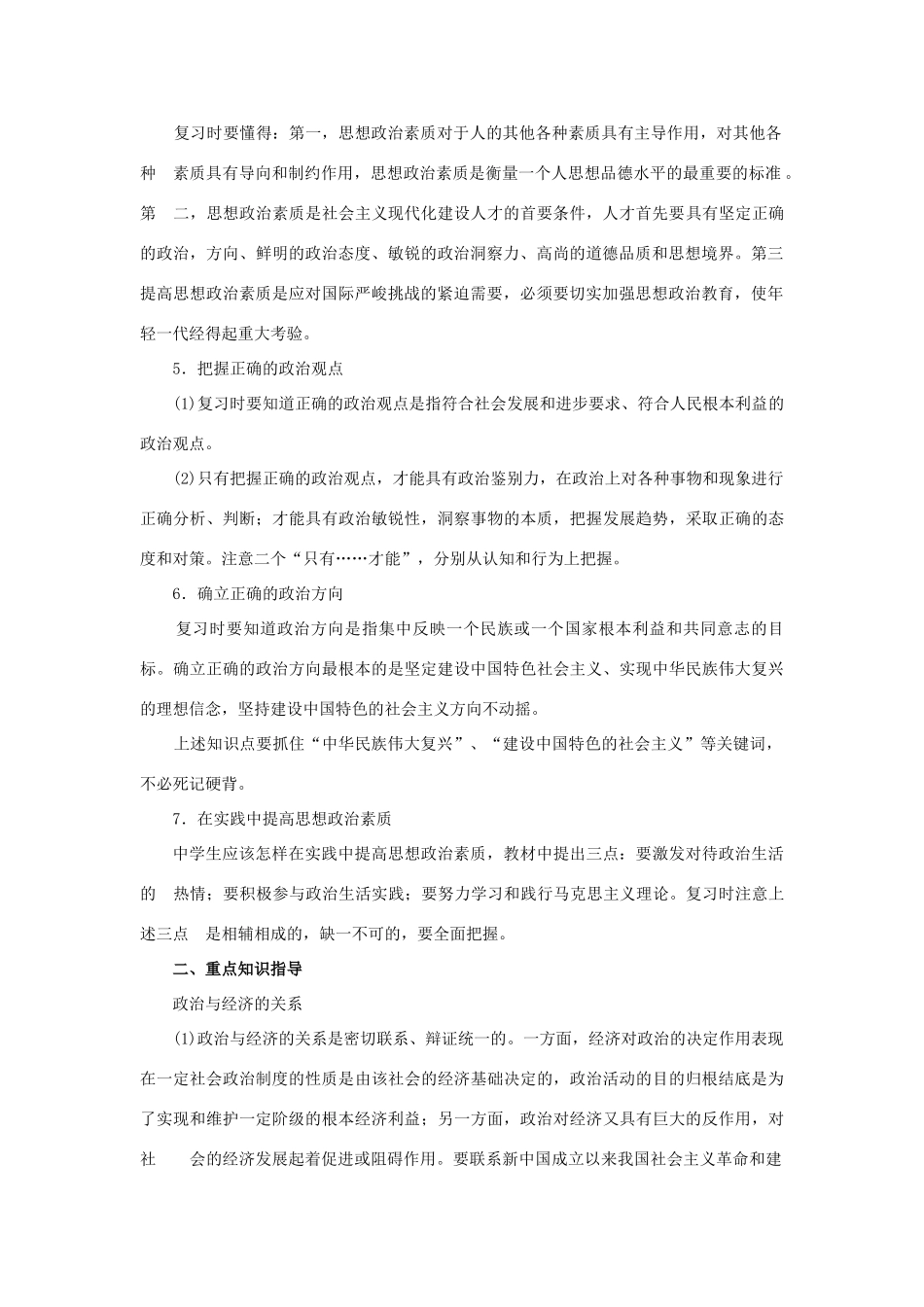 上海市高考政治一轮复习《政治常识》前言 第一课 人民政权 人民当家素材-人教版高三全册政治素材_第2页