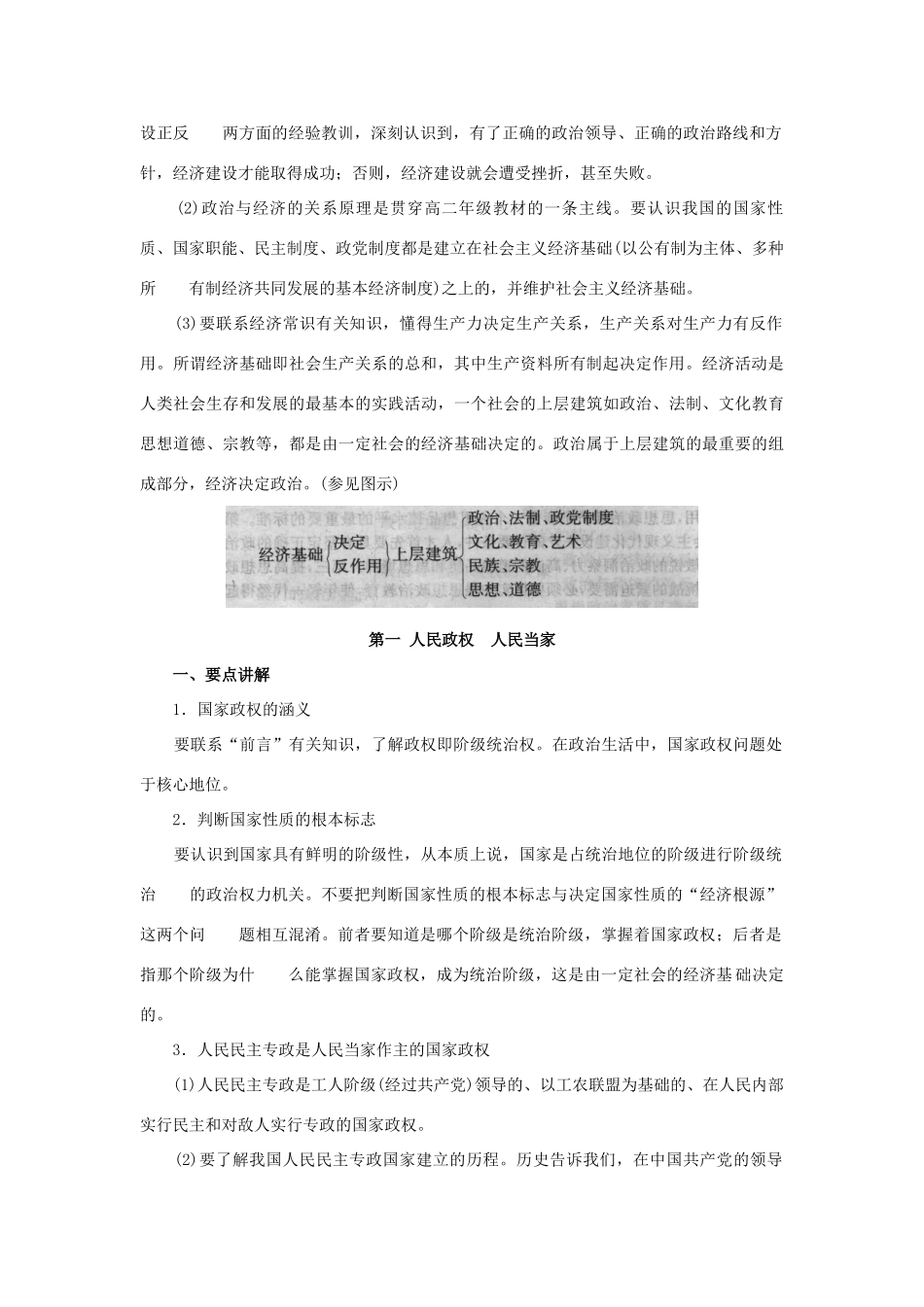 上海市高考政治一轮复习《政治常识》前言 第一课 人民政权 人民当家素材-人教版高三全册政治素材_第3页
