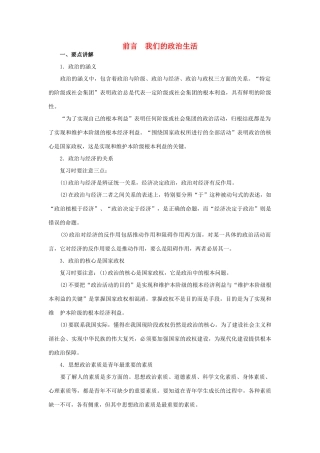 上海市高考政治一轮复习《政治常识》前言 第一课 人民政权 人民当家素材-人教版高三全册政治素材