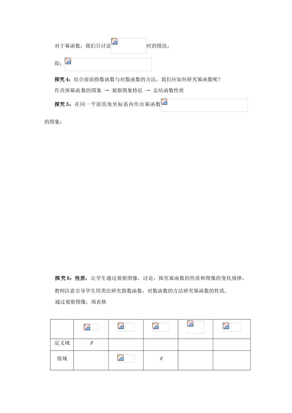 云南省德宏州梁河县一中高中数学 2.3幂函数教学设计 新人教A版必修1_第2页
