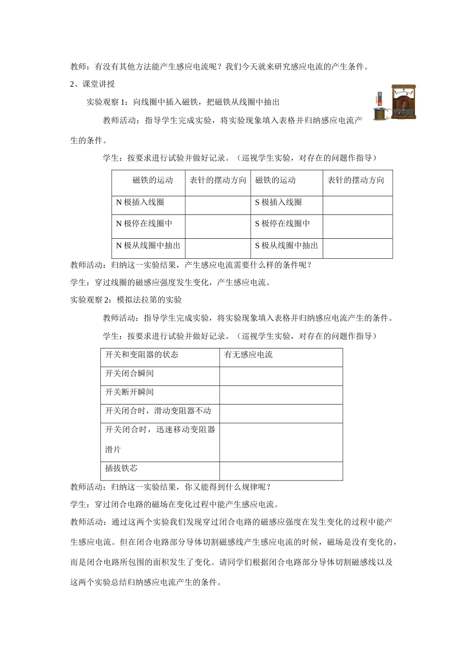 【金识源】2014年秋高中物理 4.2 探究感应电流的产生条件教案 新人教版选修3-2_第2页