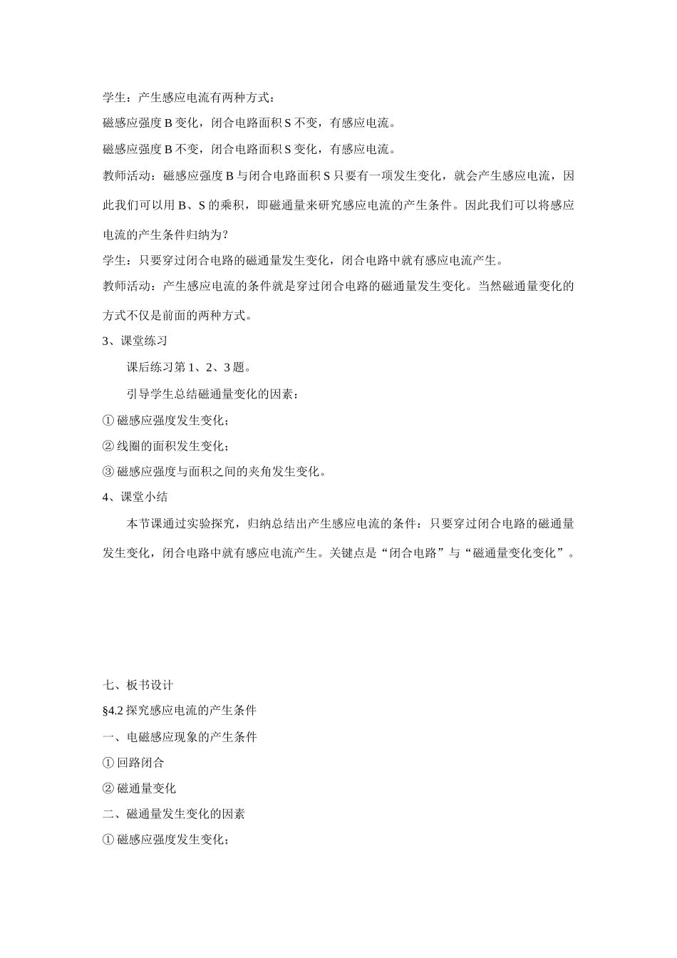 【金识源】2014年秋高中物理 4.2 探究感应电流的产生条件教案 新人教版选修3-2_第3页
