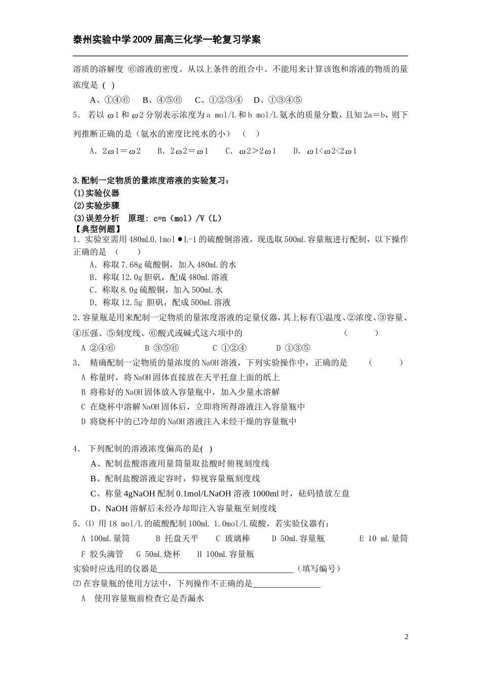 专题四 物质的量浓度_第2页