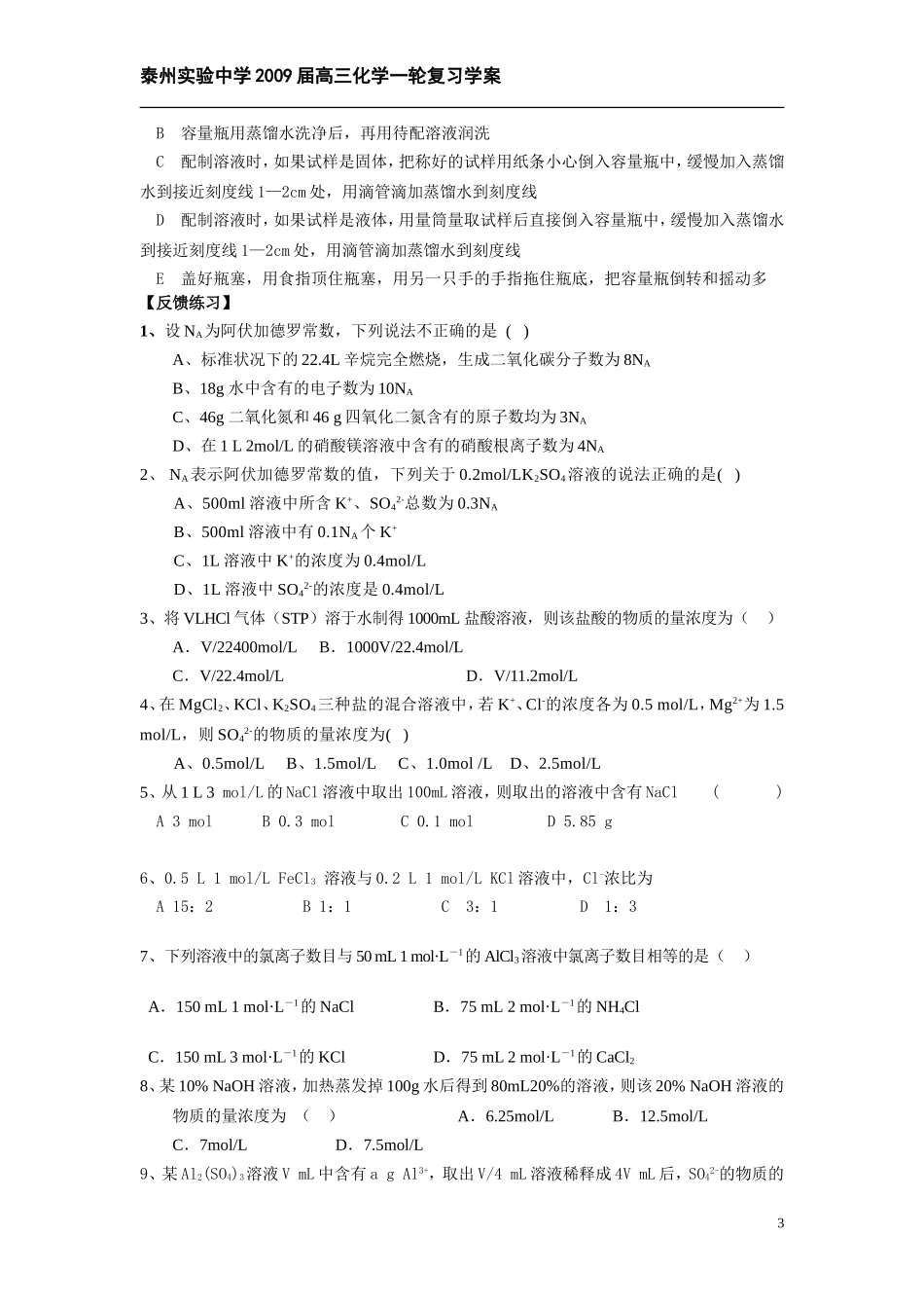 专题四 物质的量浓度_第3页