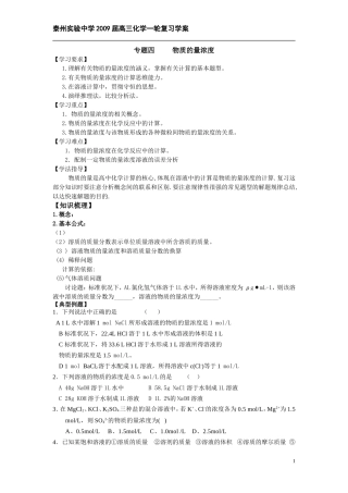 专题四 物质的量浓度