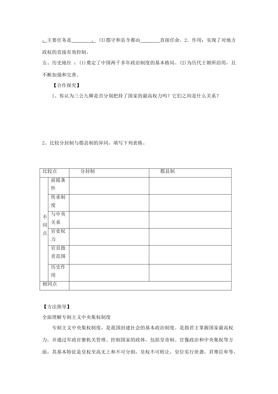 【金识源】2014年秋高中历史 1.2 秦朝中央集权制度的形成学案 新人教版必修1_第2页