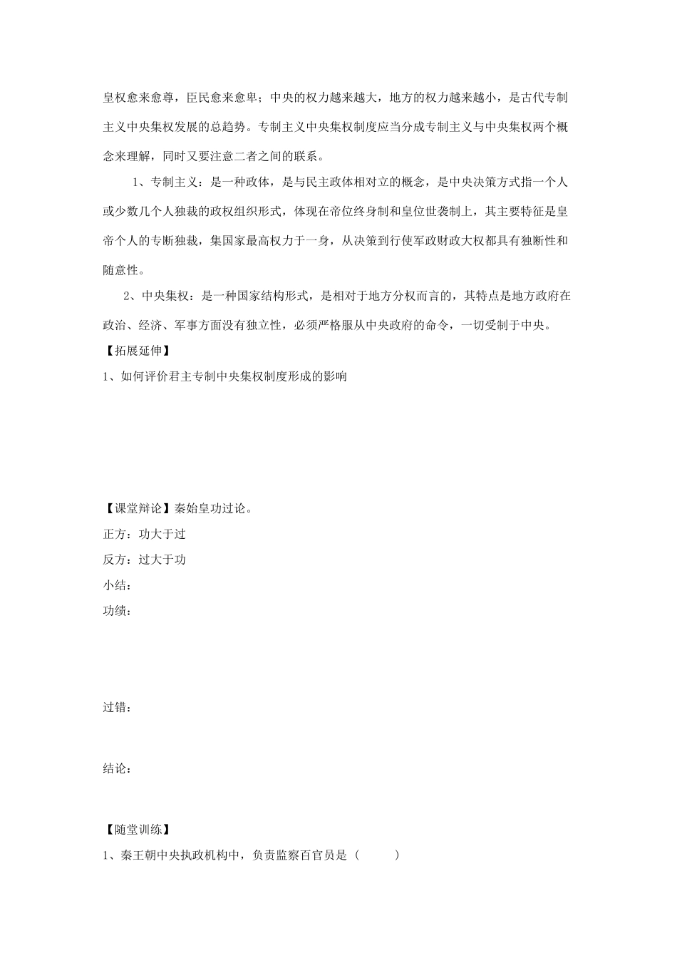 【金识源】2014年秋高中历史 1.2 秦朝中央集权制度的形成学案 新人教版必修1_第3页