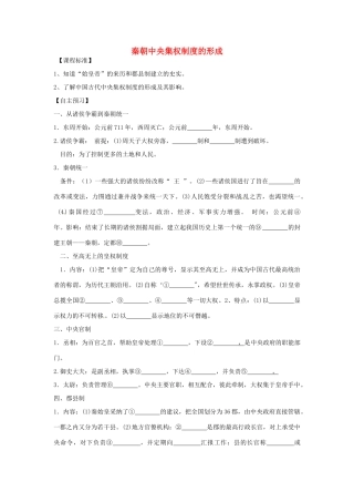 【金识源】2014年秋高中历史 1.2 秦朝中央集权制度的形成学案 新人教版必修1