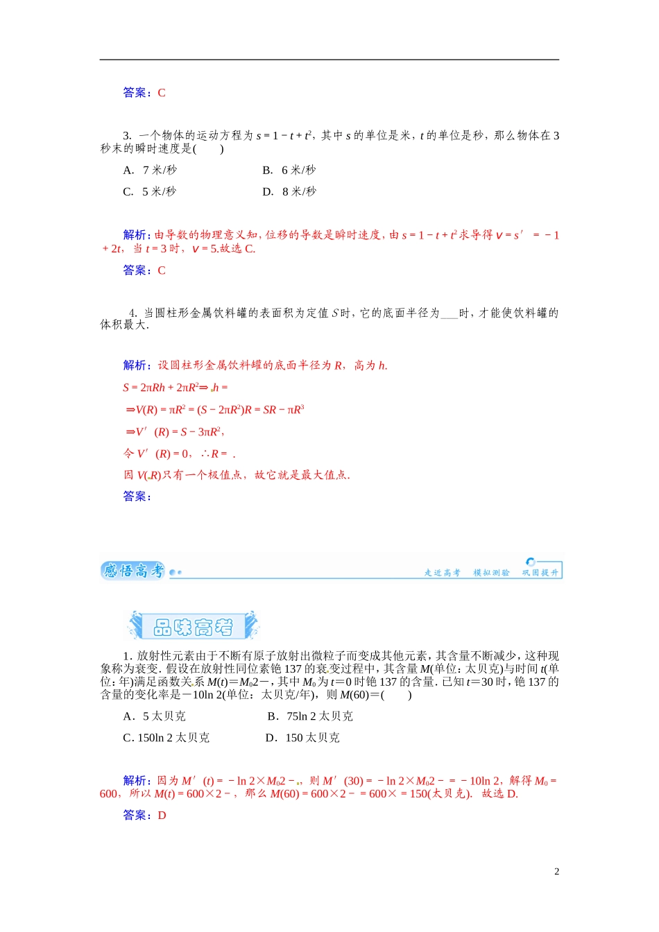 【金版学案】2015届高考数学总复习 基础知识名师讲义 第二章 第十五节用导数解决生活中的优化问题 文_第2页