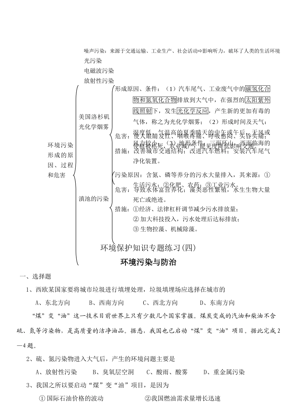 中图版环境保护第四单元_第2页