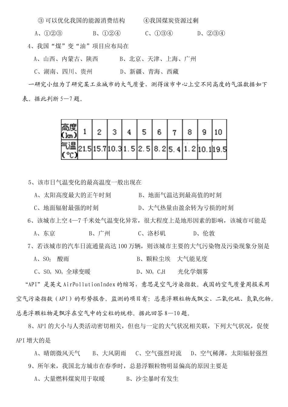 中图版环境保护第四单元_第3页