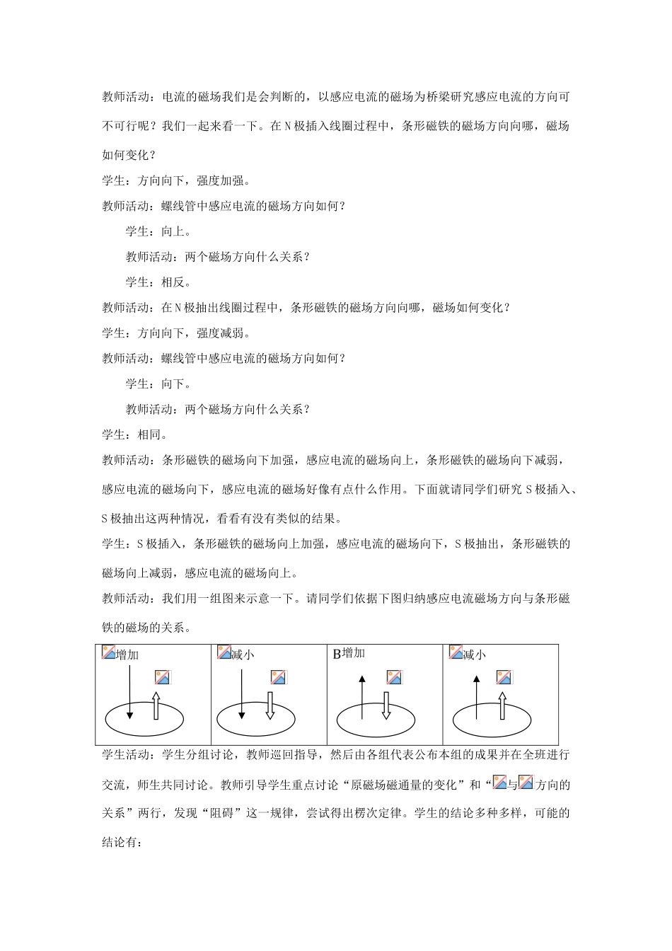 【金识源】2014年秋高中物理 4.3 楞次定律教案 新人教版选修3-2_第3页