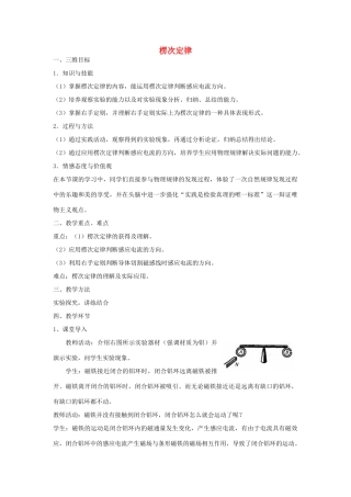 【金识源】2014年秋高中物理 4.3 楞次定律教案 新人教版选修3-2