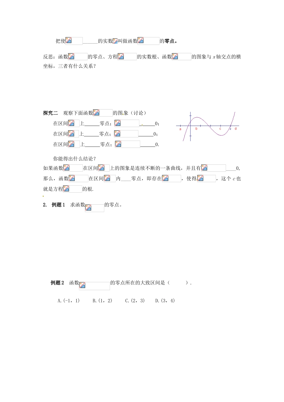 云南省德宏州梁河县一中高中数学 3.1.1方程的根与函数的零点学案 新人教A版必修2_第2页