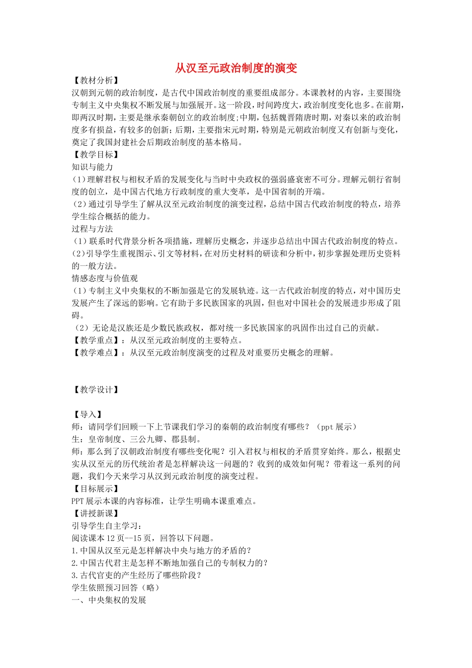 【金识源】2014年秋高中历史 1.3 从汉至元政治制度的演变教案 新人教版必修1_第1页