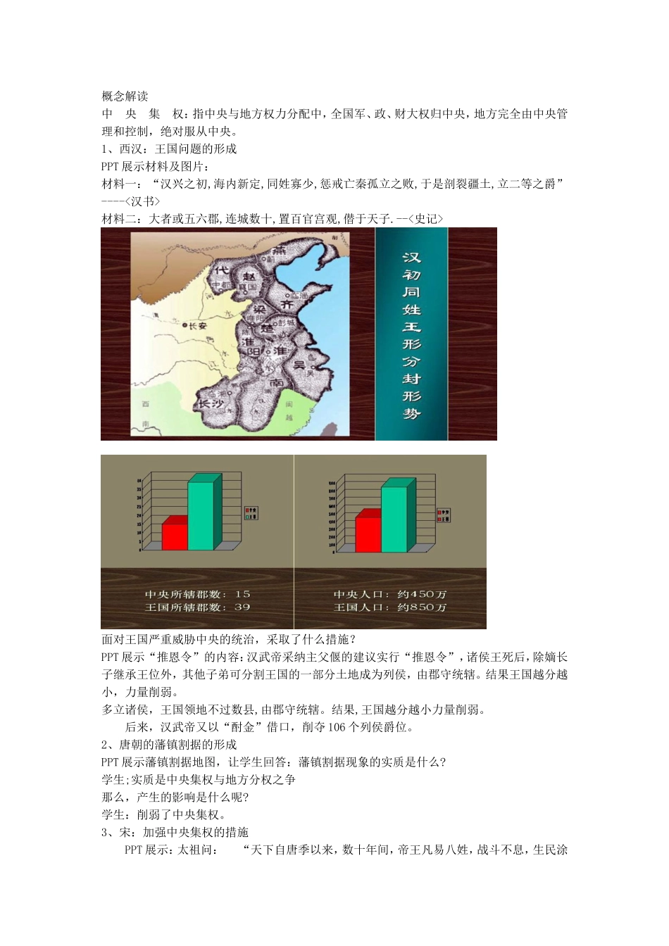 【金识源】2014年秋高中历史 1.3 从汉至元政治制度的演变教案 新人教版必修1_第2页
