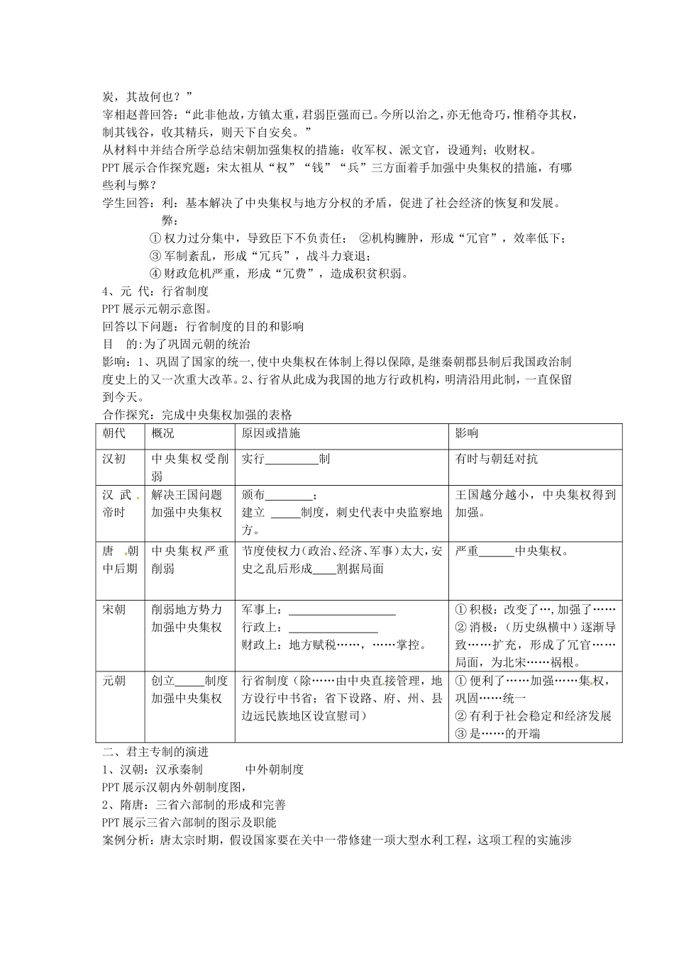 【金识源】2014年秋高中历史 1.3 从汉至元政治制度的演变教案 新人教版必修1_第3页