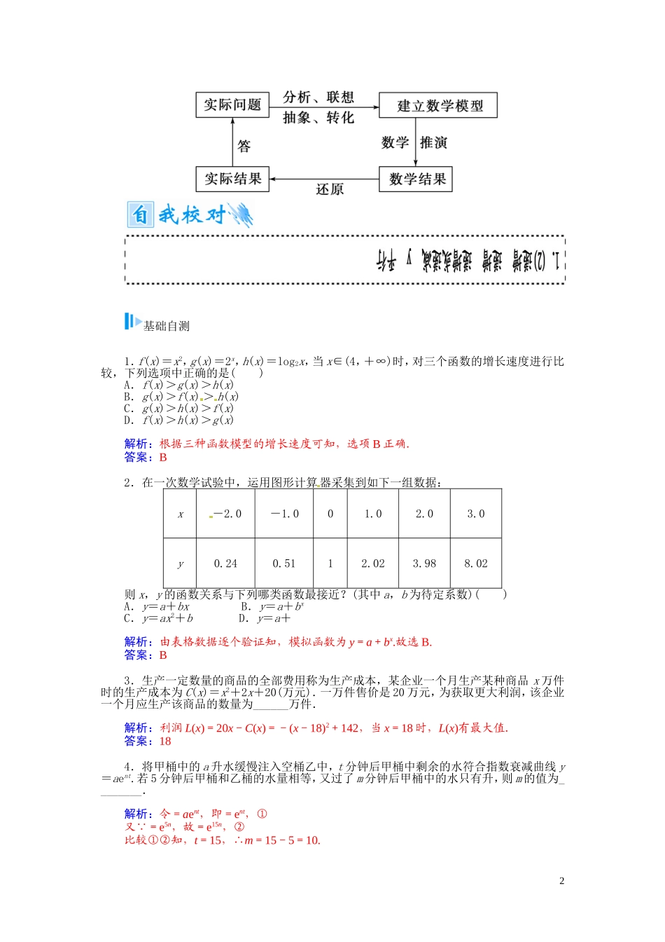 【金版学案】2015届高考数学总复习 基础知识名师讲义 第二章 第十一节函数模型及其应用 理_第2页