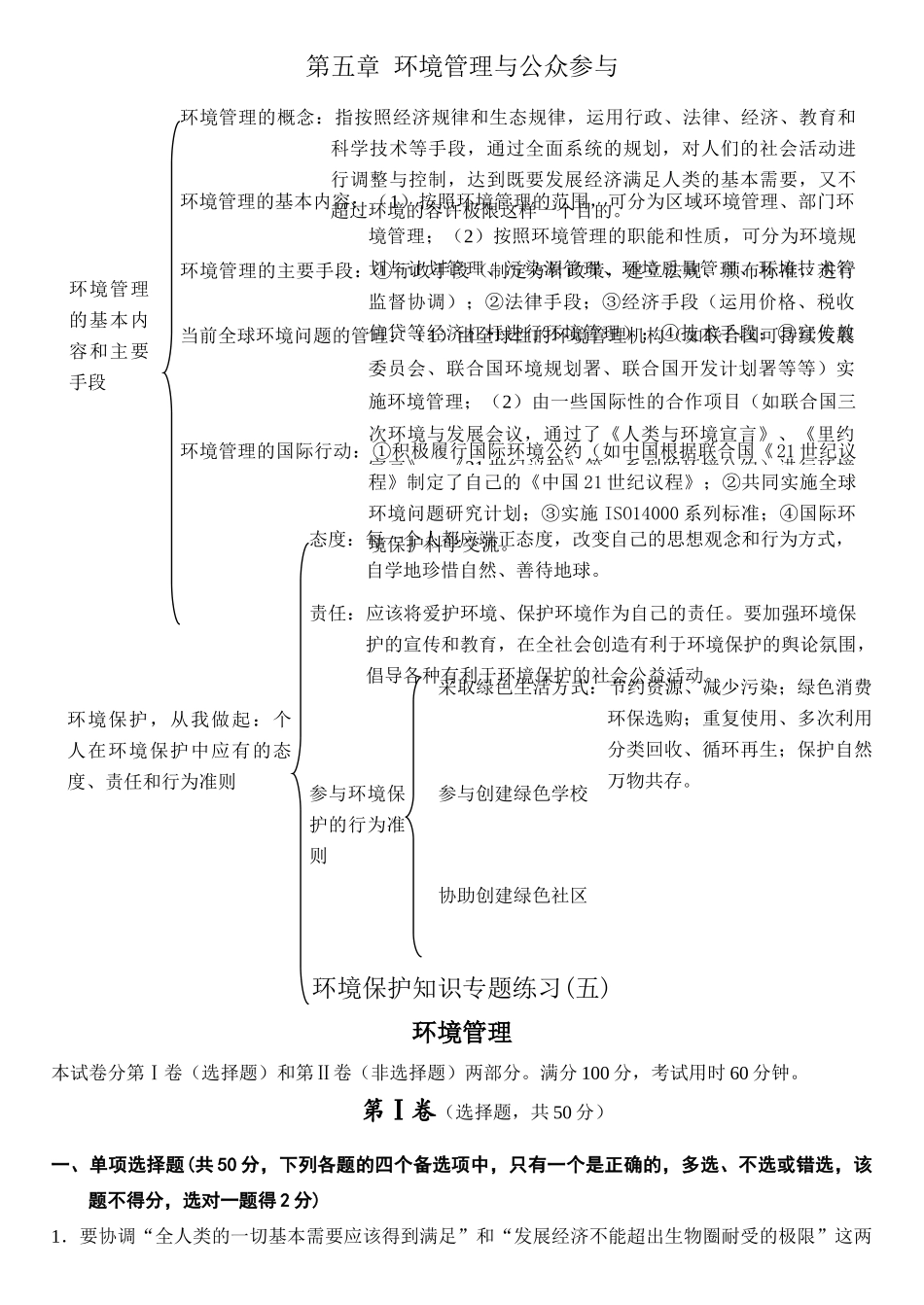 中图版环境保护第五单元_第1页