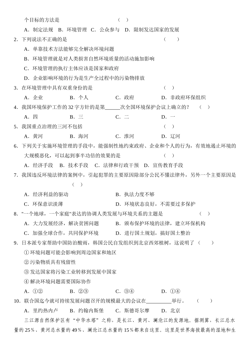 中图版环境保护第五单元_第2页