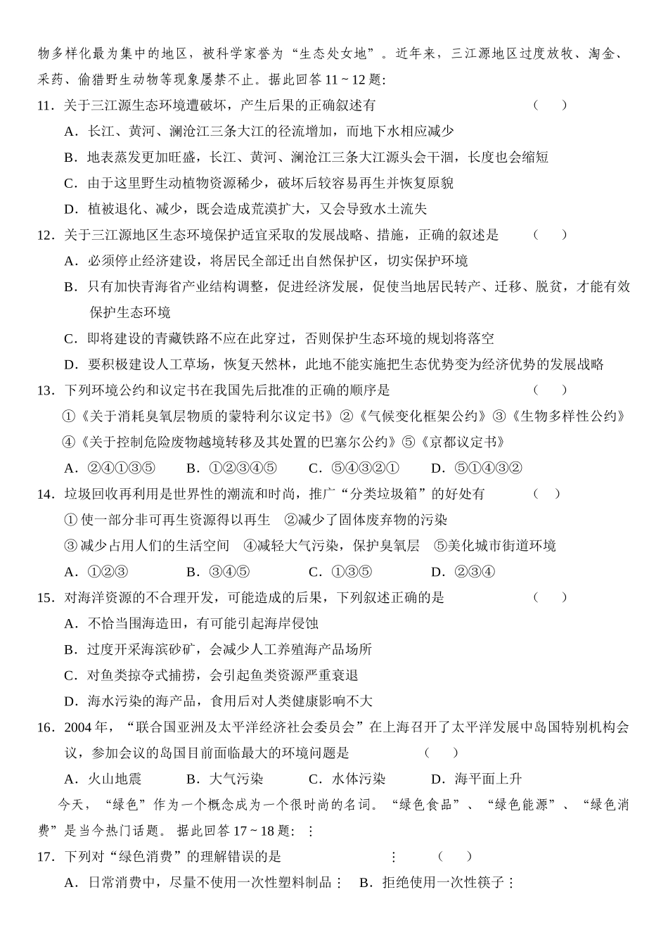 中图版环境保护第五单元_第3页