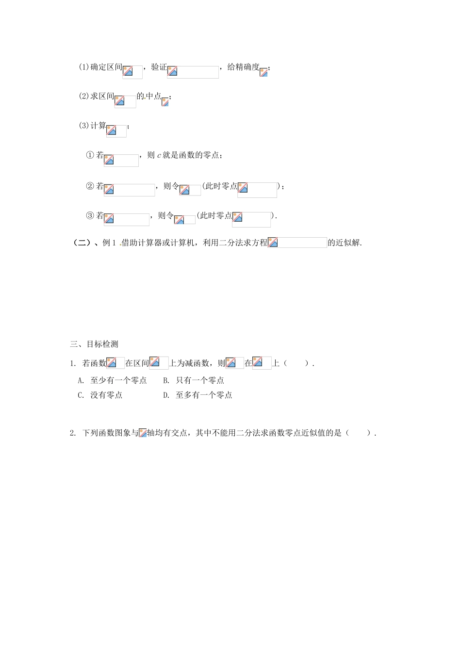 云南省德宏州梁河县一中高中数学 3.1.2用二分法求方程的近似解学案 新人教A版必修2_第2页