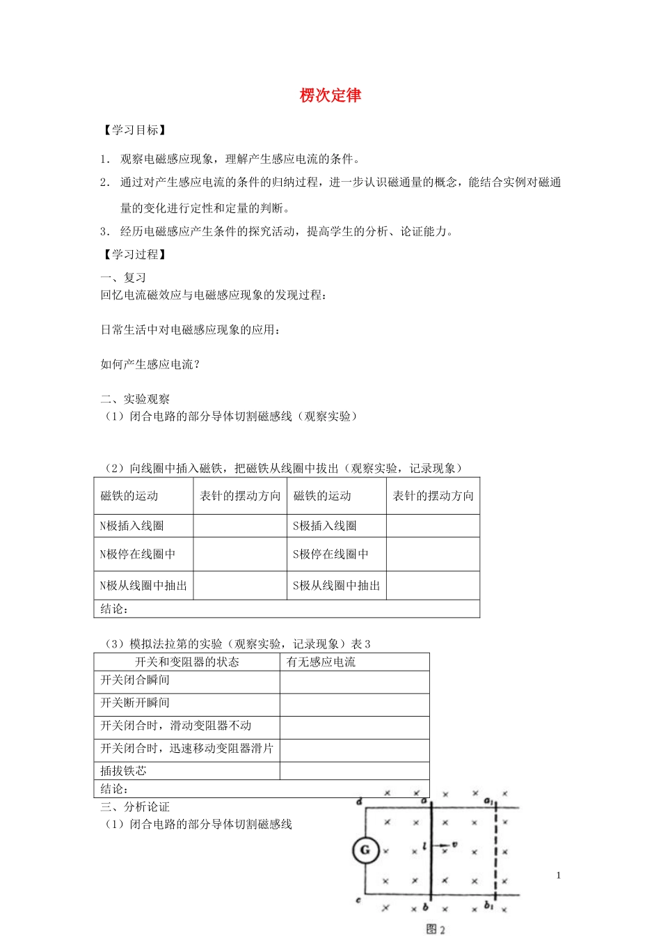【金识源】2014年秋高中物理 4.3 楞次定律学案 新人教版选修3-2_第1页