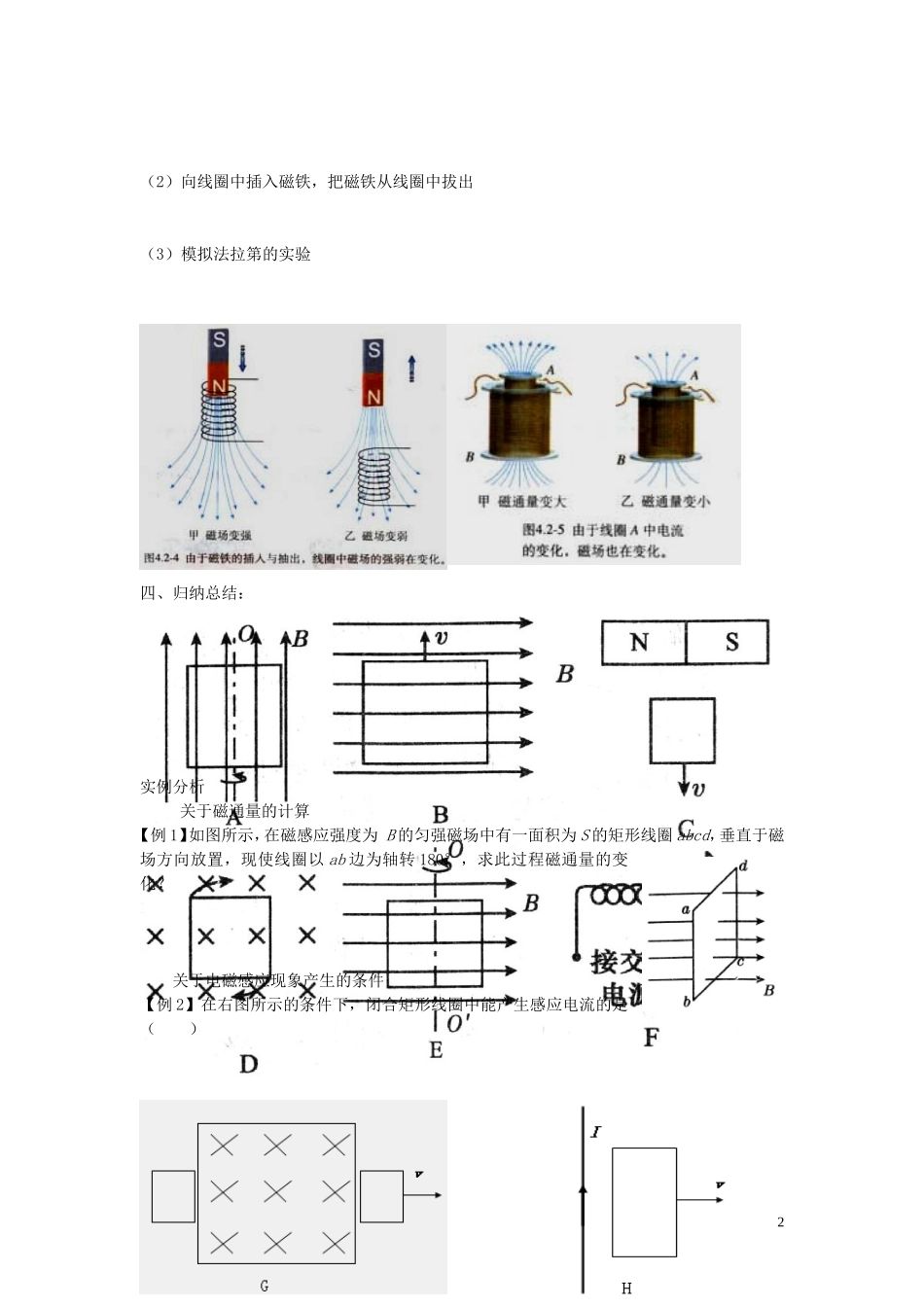 【金识源】2014年秋高中物理 4.3 楞次定律学案 新人教版选修3-2_第2页