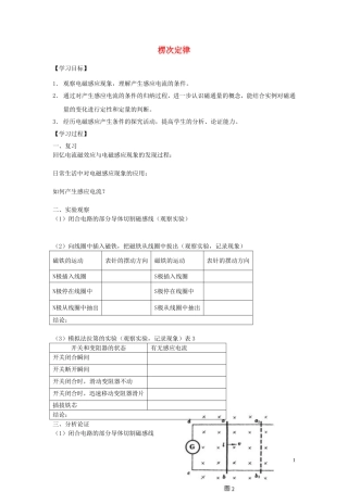 【金识源】2014年秋高中物理 4.3 楞次定律学案 新人教版选修3-2