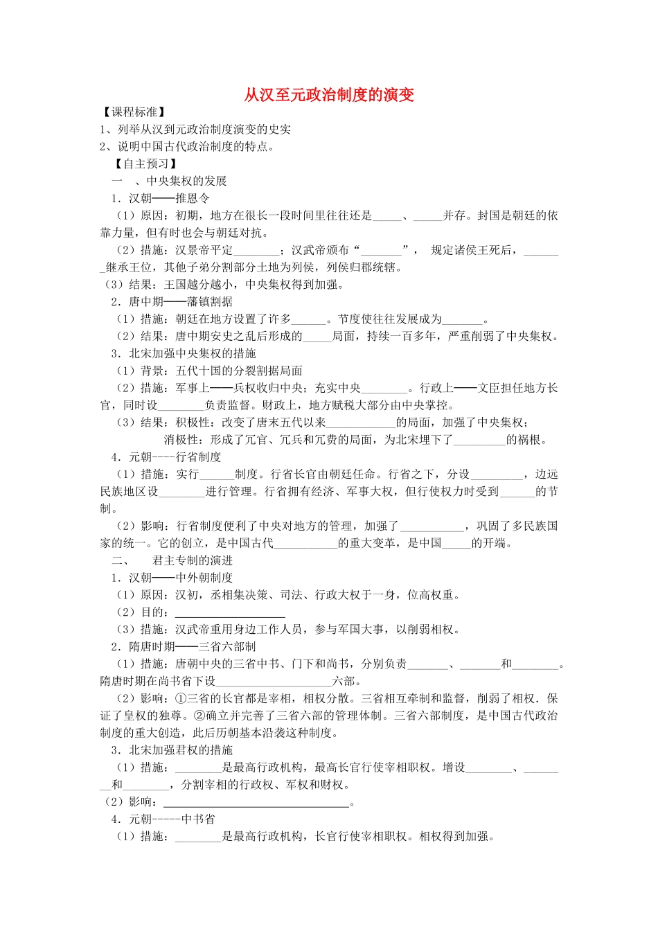 【金识源】2014年秋高中历史 1.3 从汉至元政治制度的演变学案 新人教版必修1_第1页