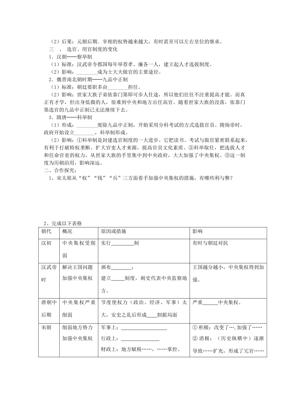 【金识源】2014年秋高中历史 1.3 从汉至元政治制度的演变学案 新人教版必修1_第2页