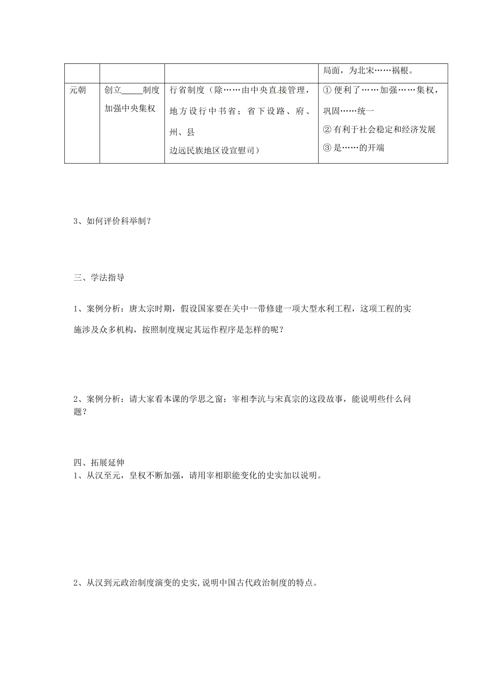 【金识源】2014年秋高中历史 1.3 从汉至元政治制度的演变学案 新人教版必修1_第3页