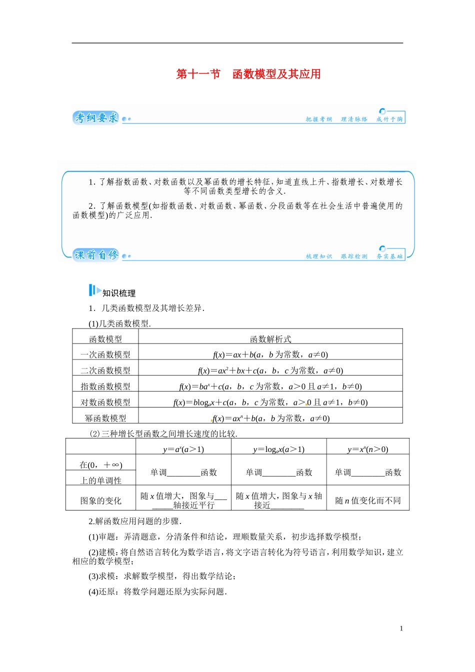 【金版学案】2015届高考数学总复习 基础知识名师讲义 第二章 第十一节函数模型及其应用 文_第1页