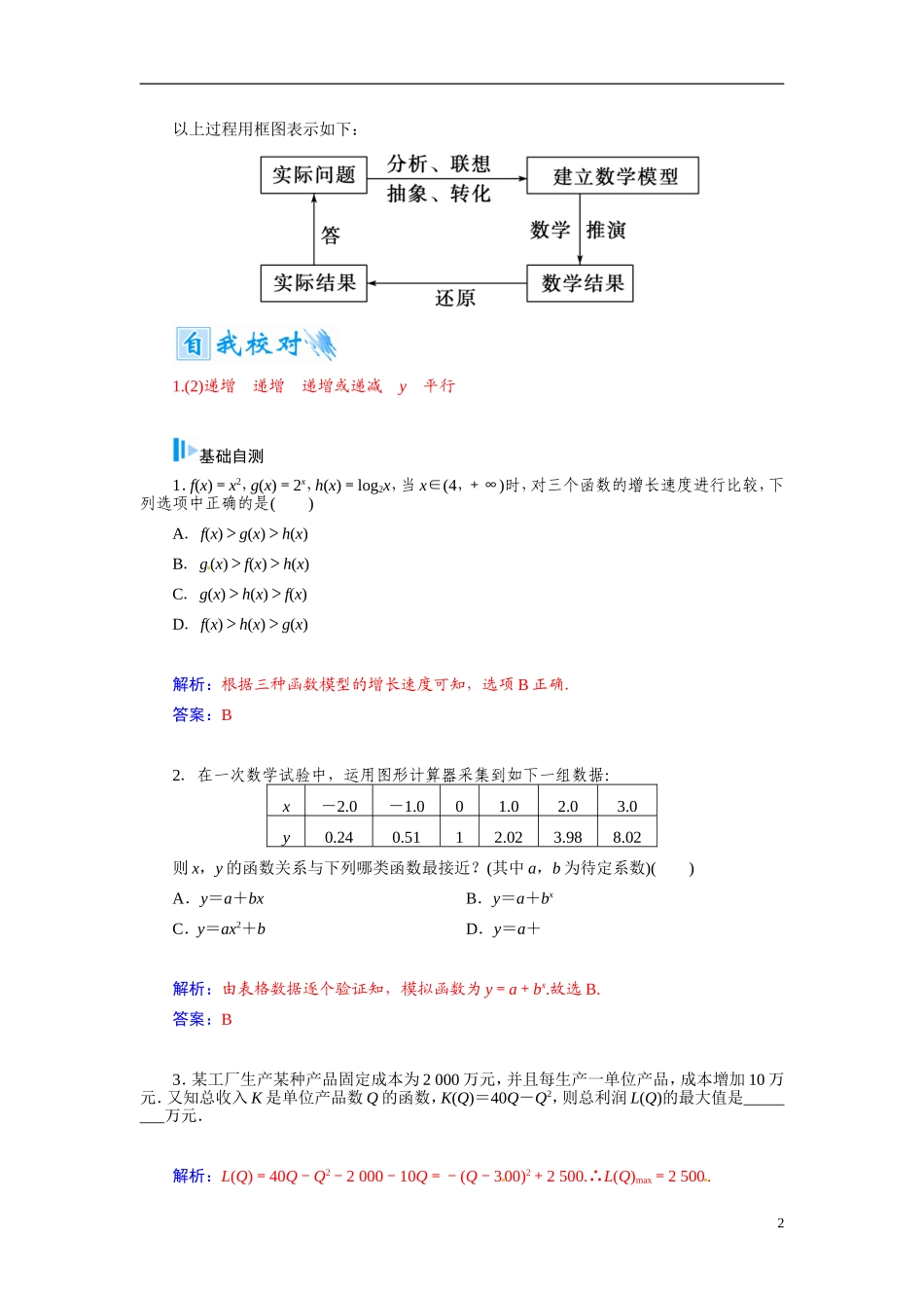 【金版学案】2015届高考数学总复习 基础知识名师讲义 第二章 第十一节函数模型及其应用 文_第2页