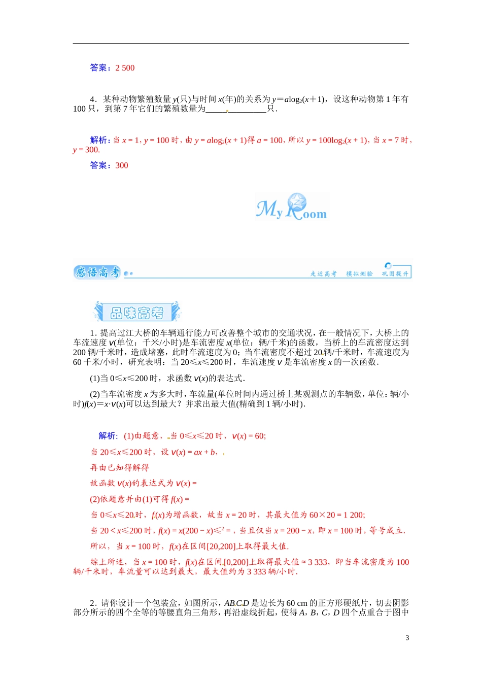 【金版学案】2015届高考数学总复习 基础知识名师讲义 第二章 第十一节函数模型及其应用 文_第3页