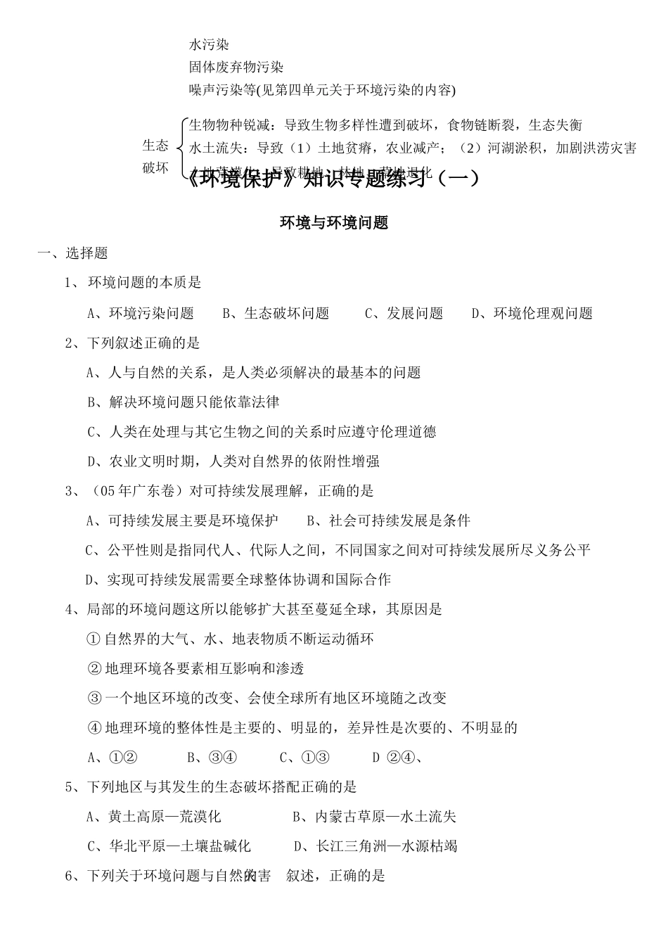 中图版环境保护第一单元_第2页