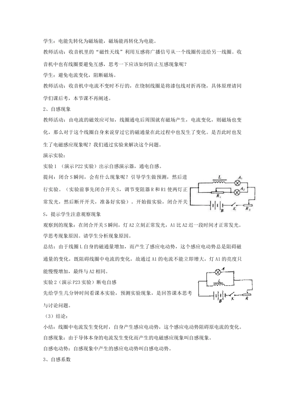 【金识源】2014年秋高中物理 4.6 互感和自感教案 新人教版选修3-2_第2页